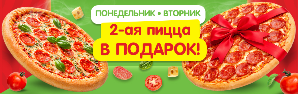 Пицца акция 960х305.jpg