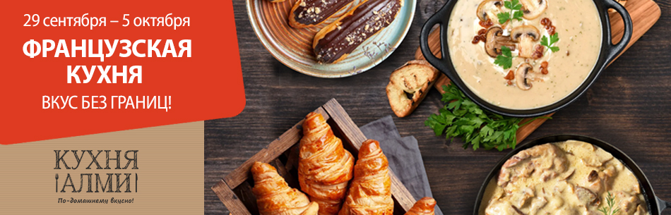 Баннер на сайт 960х305 Французская кухня.jpg