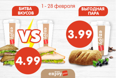 НОВЫЕ КОМБО за 4,99 р и за 3,99 р! С 1 по 28 февраля