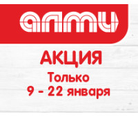 АКЦИЯ БУКЛЕТ 09.01.2025-22.01.2025