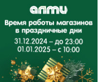 ВРЕМЯ РАБОТЫ 31.12.24-01.01.25