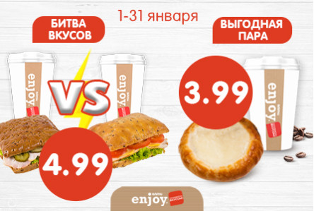 НОВЫЕ КОМБО за 4,99 р и за 3,99 р! С 1 по 31 января