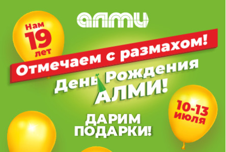 ДЕНЬ РОЖДЕНИЯ АЛМИ! ДАРИМ ПОДАРКИ