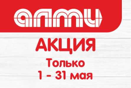 АКЦИЯ БУКЛЕТ 01.05.2025-31.05.2025