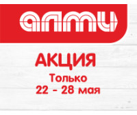 АКЦИЯ БУКЛЕТ 22.05.2025-28.05.2025