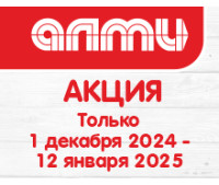 АКЦИЯ БУКЛЕТ 01.12.2024-12.01.2025