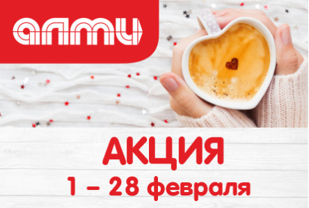 АКЦИЯ БУКЛЕТ 01.02.2025-28.02.2025