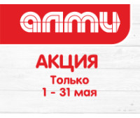 АКЦИЯ БУКЛЕТ 01.05.2025-31.05.2025