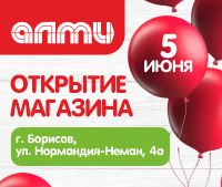 Открытие обновленного магазина по адресу г. Борисов, ул. Нормандия-Неман, 4а