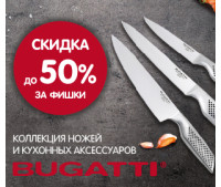 СКИДКА 50%  на ножи за фишки 