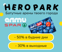Скидка до 50% на прыжки в батутной арене Hero Park в г. Минске
