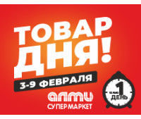 Новая акция! ТОВАР ДНЯ! С 3 по 9 февраля