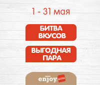 КОМБО за 5,49 р и за 4,49 р! С 1 по 31 мая