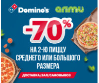 Получи скидку -70% в DOMINO'S на 2-ю пиццу среднего или большого размера