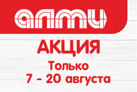 АКЦИЯ НЕДЕЛЯ 07.08-20.08