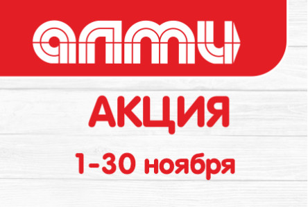 АКЦИЯ БУКЛЕТ 01.11.2024-30.11.2024