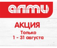 АКЦИЯ БУКЛЕТ МЕСЯЦ 1-31 АВГУСТА
