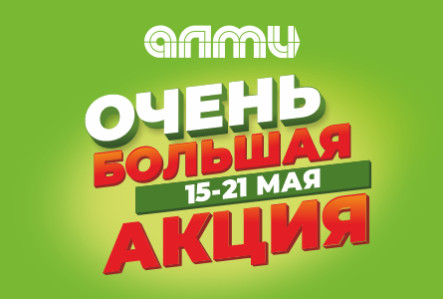 АКЦИЯ БУКЛЕТ 15.05.2025-21.05.2025