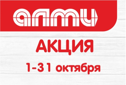 АКЦИЯ БУКЛЕТ 01.10.2024-31.10.2024