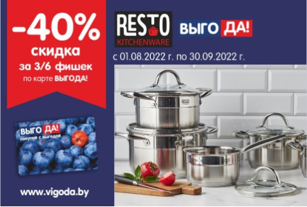 Посуда для кухни RESTO со скидкой 40% в АЛМИ