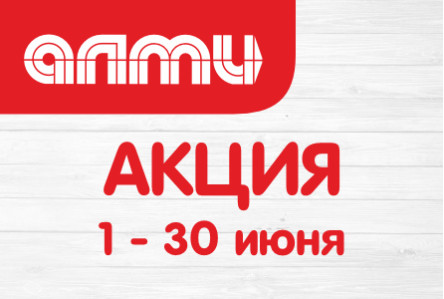 АКЦИЯ БУКЛЕТ 01.06.2025-30.06.2025