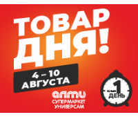 Новая акция! ТОВАР ДНЯ! С 4 по 10 августа