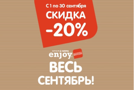 Щедрые дни с Enjoy!