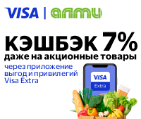 Кэшбэк 7% с Visa Extra в АЛМИ!