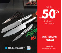Коллекцию ножей BLAUPUNKT со скидкой 50%