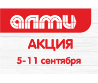 АКЦИЯ БУКЛЕТ 05.11.2024-11.09.2024