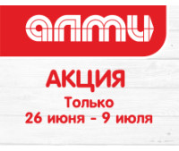 АКЦИЯ БУКЛЕТ 26.06.2025 - 09.07.2025