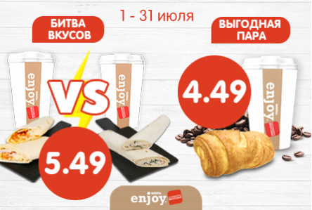 КОМБО за 5,49 р и за 4,49 р! С 1 по 31 июля