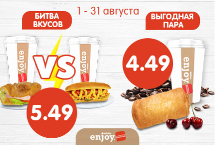 КОМБО за 5,49 р и за 4,49 р! С 1 по 31 августа