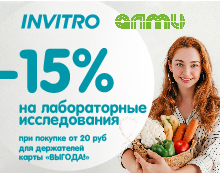- 15% В ИНВИТРО в магазинах АЛМИ г.Пинск