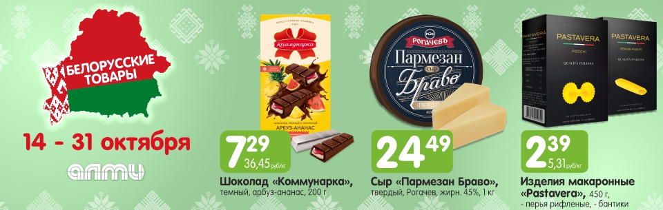 бел товары