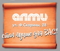 Ребрендинг в гастрономе АЛМИ. Молодечно, ул. Ф.Скорины, 28