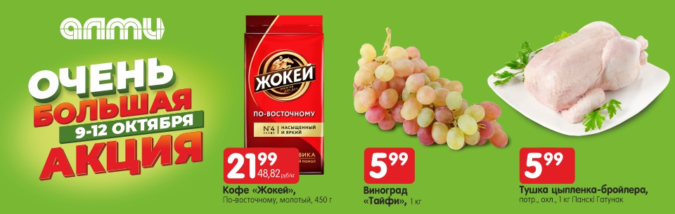 ОЧЕНЬ БОЛЬШАЯ АКЦИЯ!