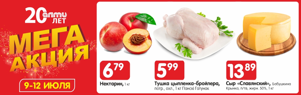 мега акция 9- 12 