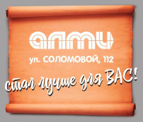 Ребрендинг в универсаме АЛМИ. Гродно, улица Соломовой, 112