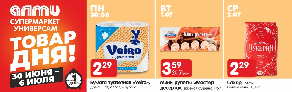 Товар дня пн-ср
