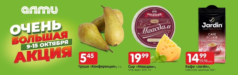 ОЧЕНЬ БОЛЬШАЯ АКЦИЯ!