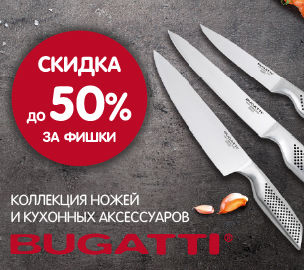 СКИДКА 50%  на ножи за фишки 