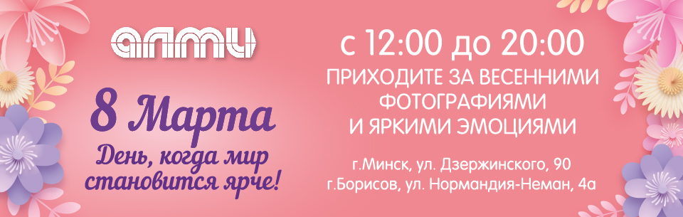 8 марта