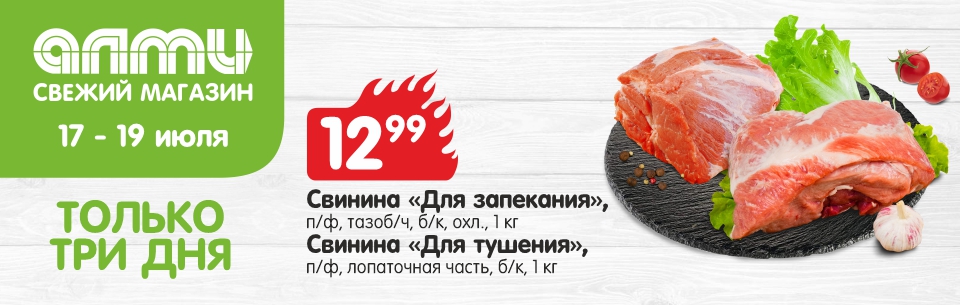 СВИНКА 17-19 ИЮЛЯ