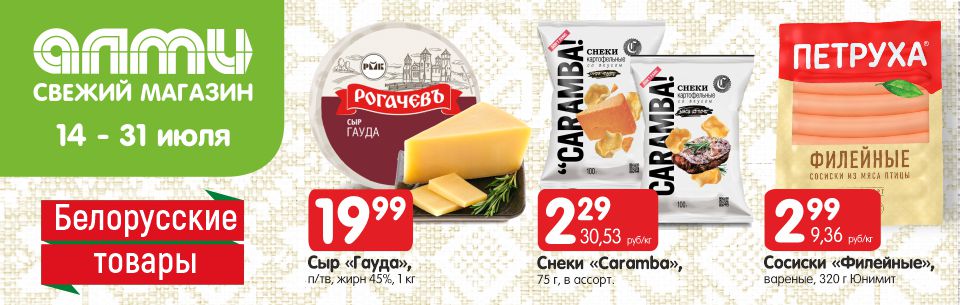 Белорусские товары ИЮЛЬ