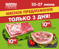 МЯСНОЕ ПРЕДЛОЖЕНИЕ В АЛМИ! 