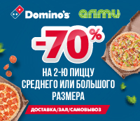 Получи скидку -70% в DOMINO'S на 2-ю пиццу среднего или большого размера