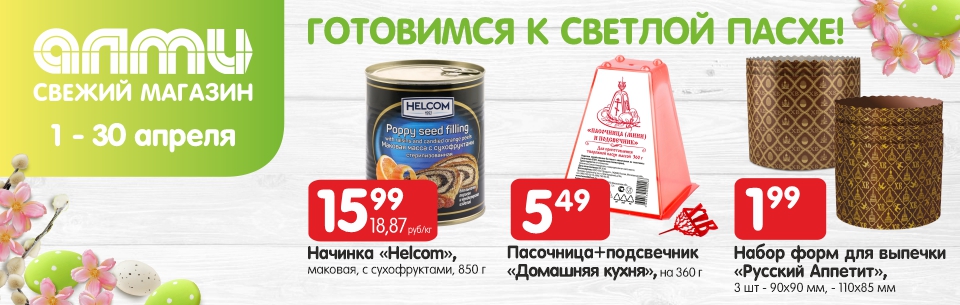 пАСХА