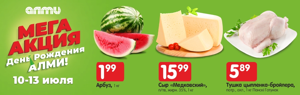 ДР товары 10-13 июля