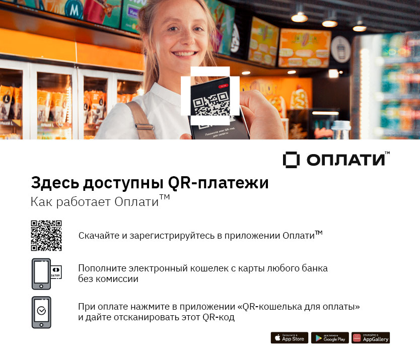 Мобильный сервис Оплати™ теперь в АЛМИ
